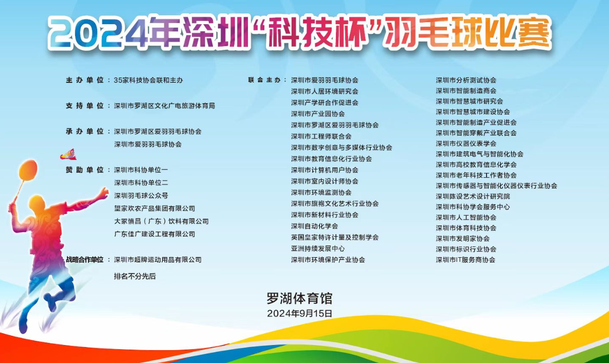 科技赋能羽动未来，我们顶峰之见——